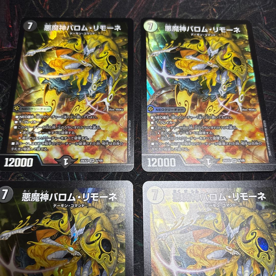 [4 sheets] Ballom, Master of Death Limone SR 5/105 4枚