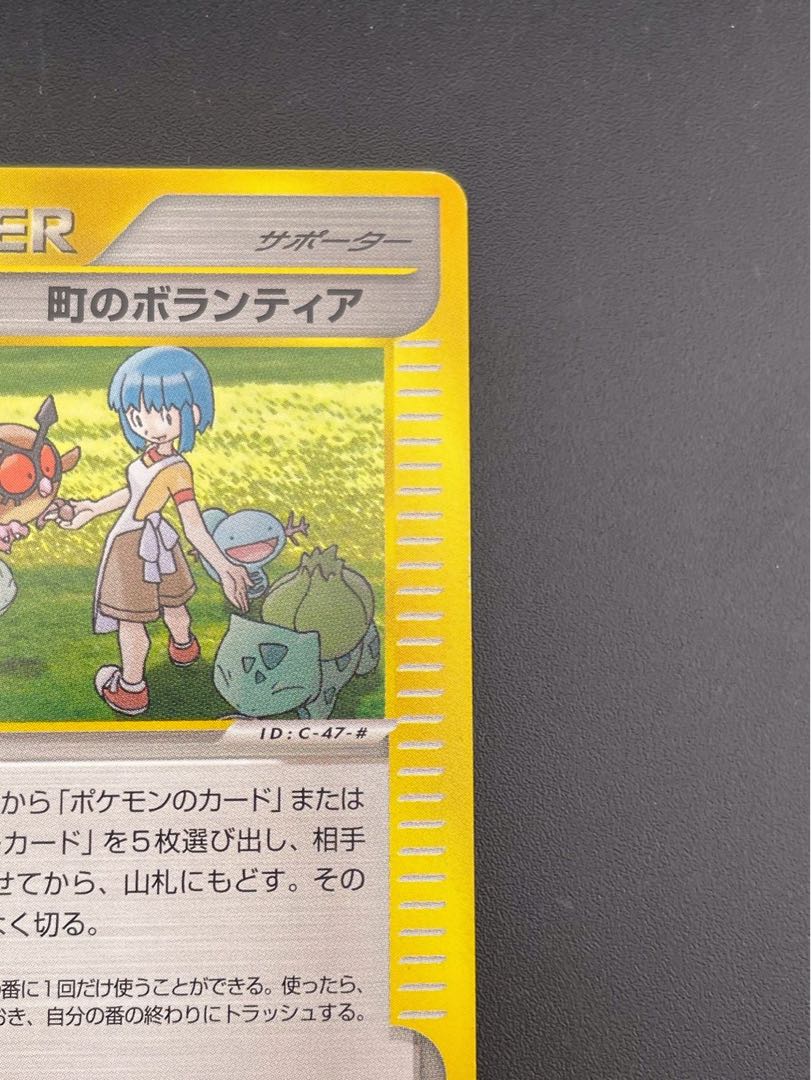 Pre-owned] Town Volunteer 079/082 e-card Expansion Pack #2: Towns Not on the Map Pokémon Card Trekkie