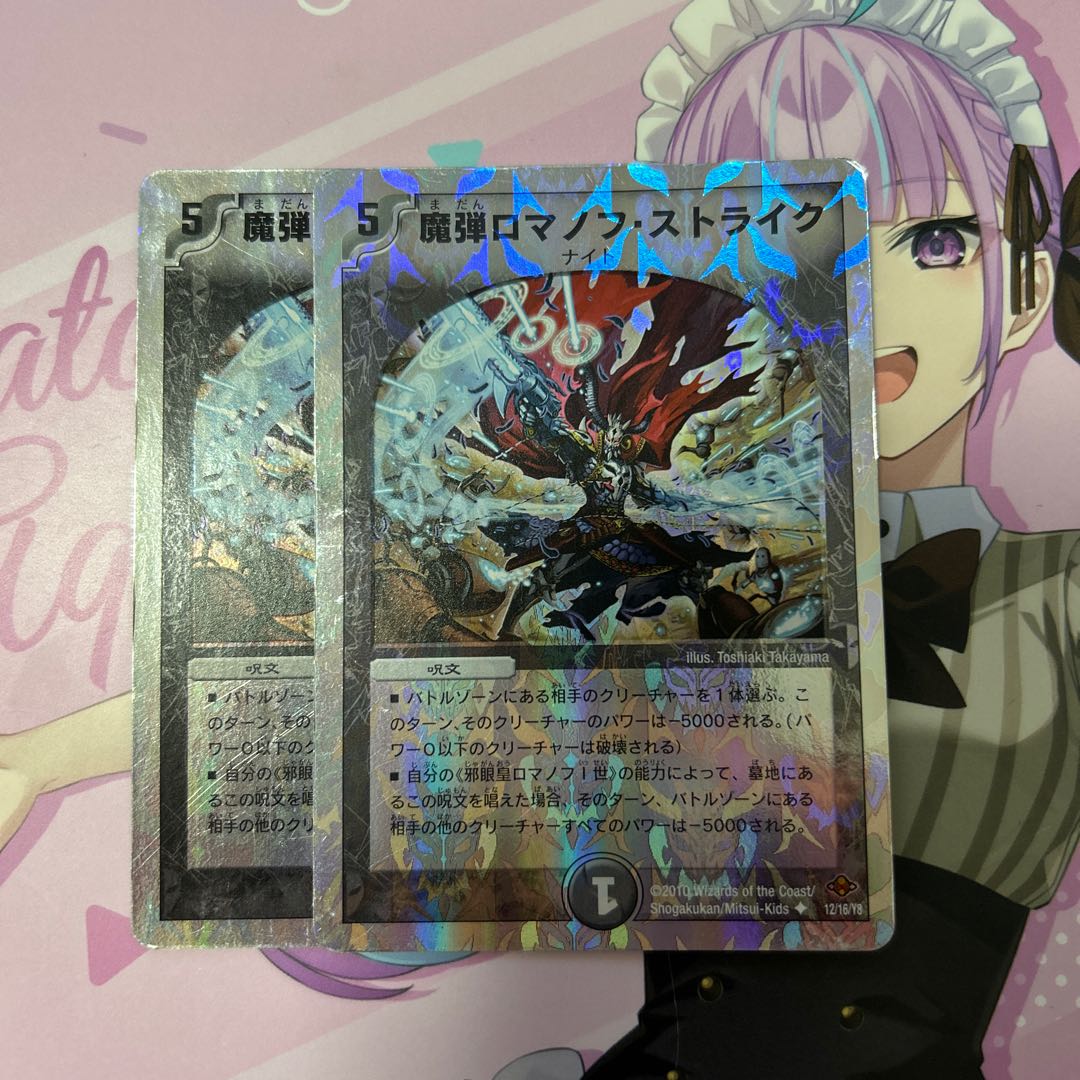 Magic Bullet Romanov Scyther (Superdeck spec.) U-foil 12/16/Y8 2枚