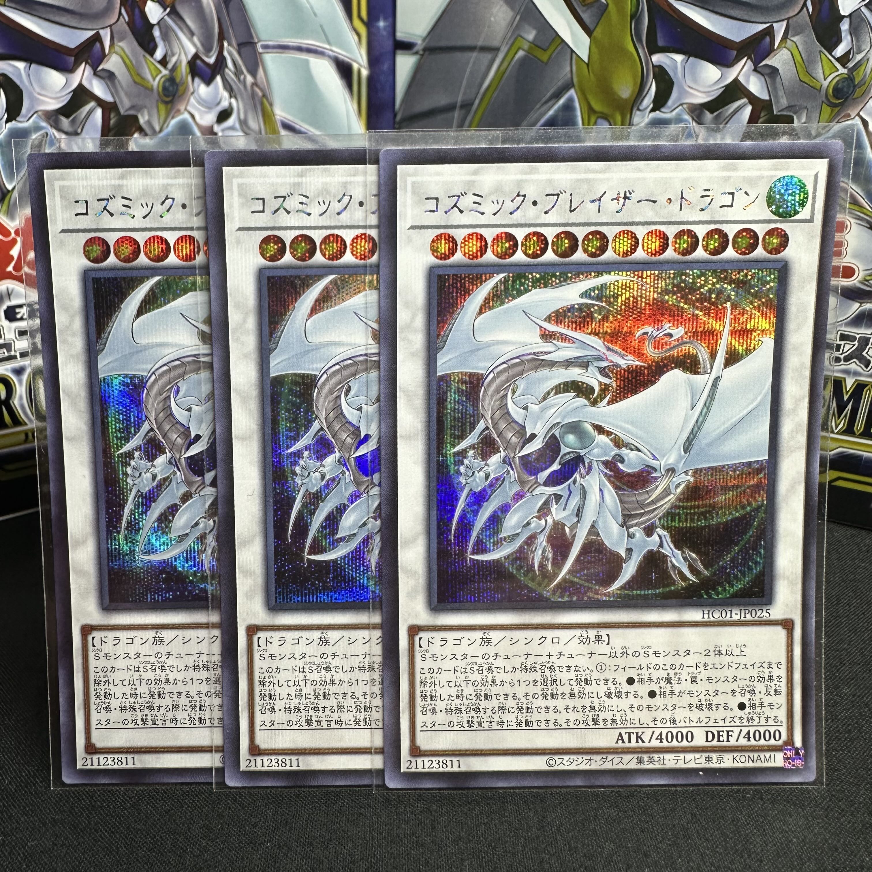 コズミック・ブレイザー・ドラゴン シークレットレア JP025 1枚