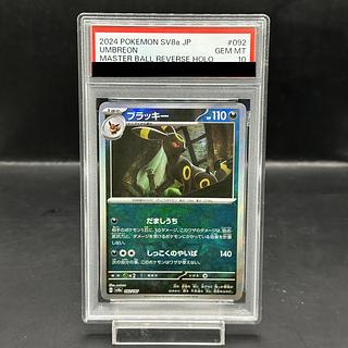 【PSA10】ブラッキー(マスターボール柄/ミラー仕様) 092/187 1枚