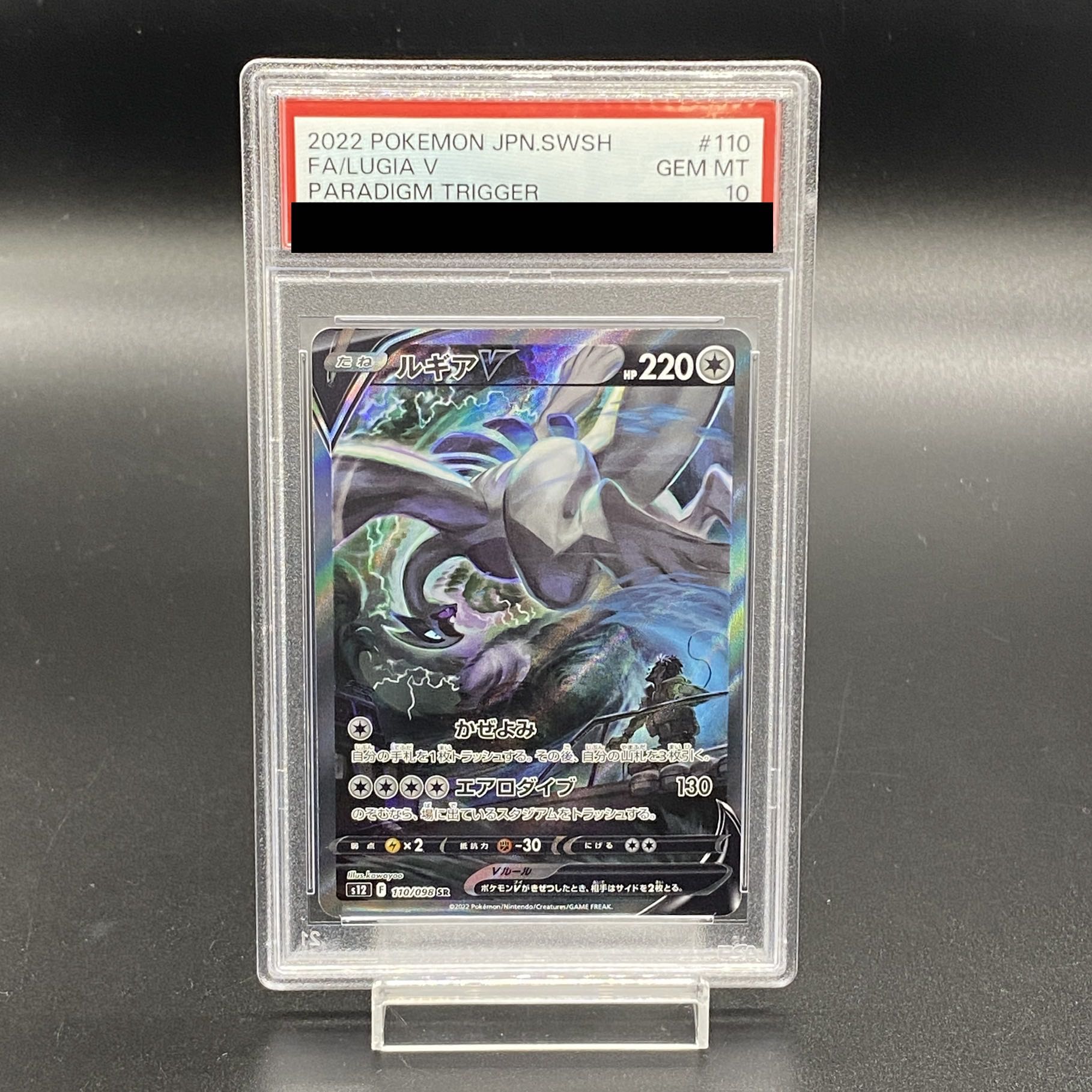 PSA10] LugiaV SR 110/098