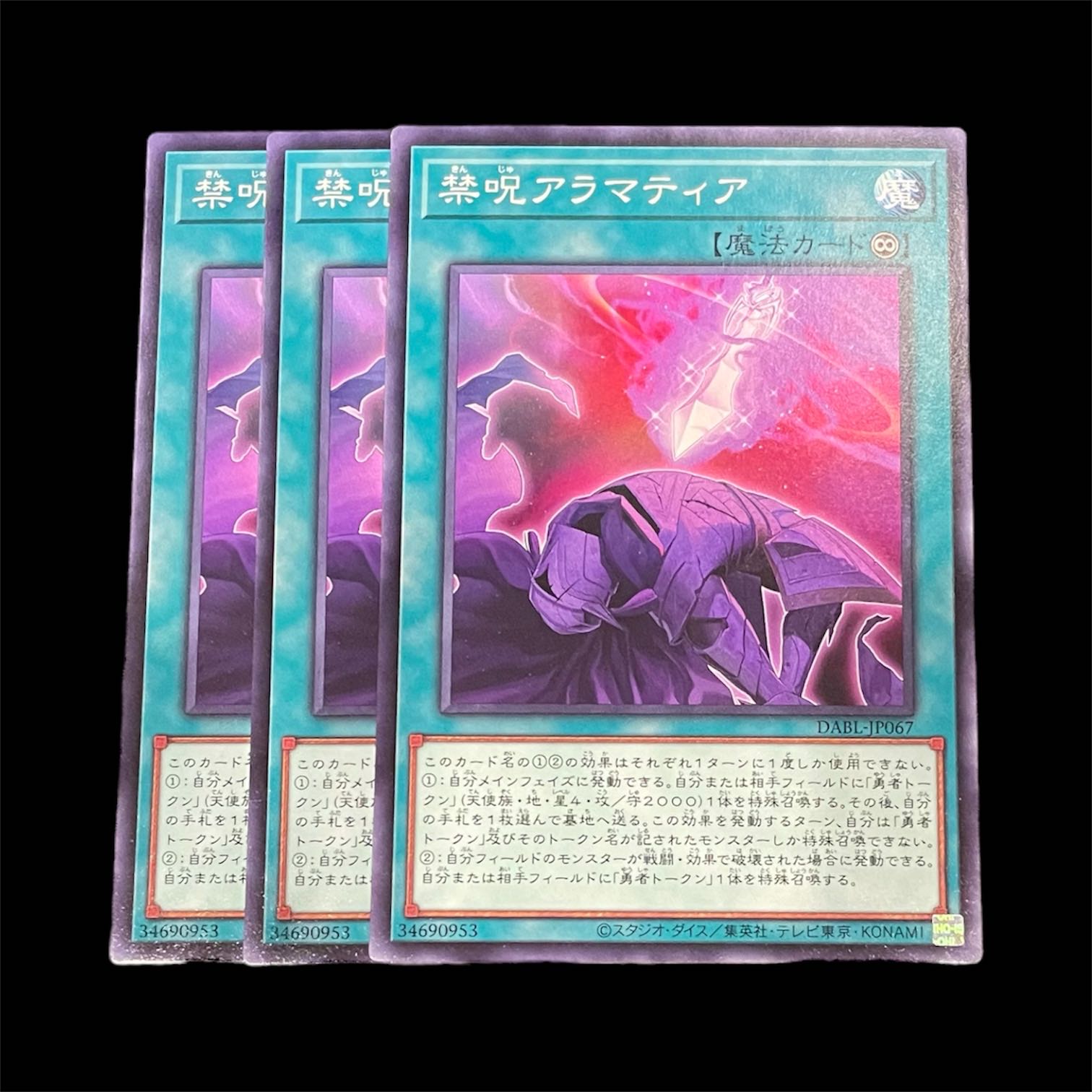遊戯王 禁呪アラマティア 3枚(N) 3枚