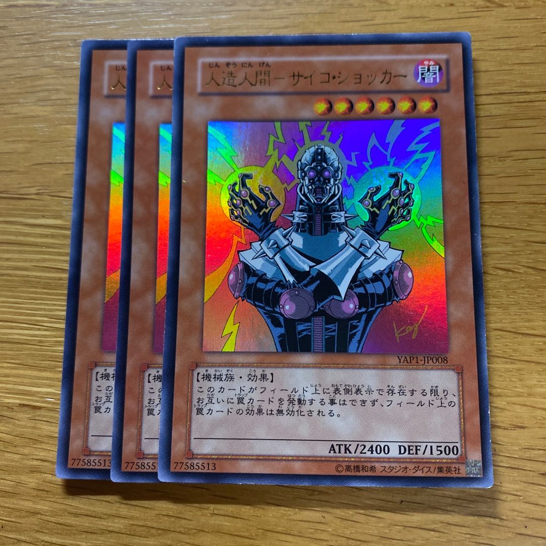 人造人間-サイコ・ショッカー ウルトラレア JP008 1枚