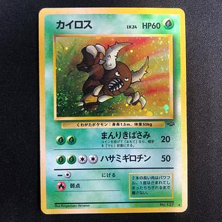 damaged Pinsir Kira Old back ★