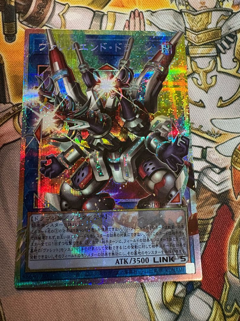 ヴァレルエンドドラゴン　プリズマ オーバーフレーム 1枚