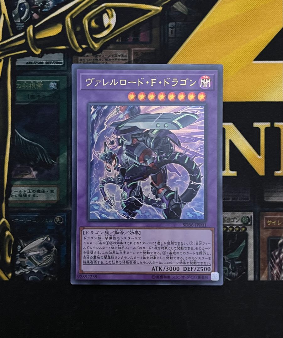 ヴァレルロード・F・ドラゴン ウルトラレア JPP01 1枚