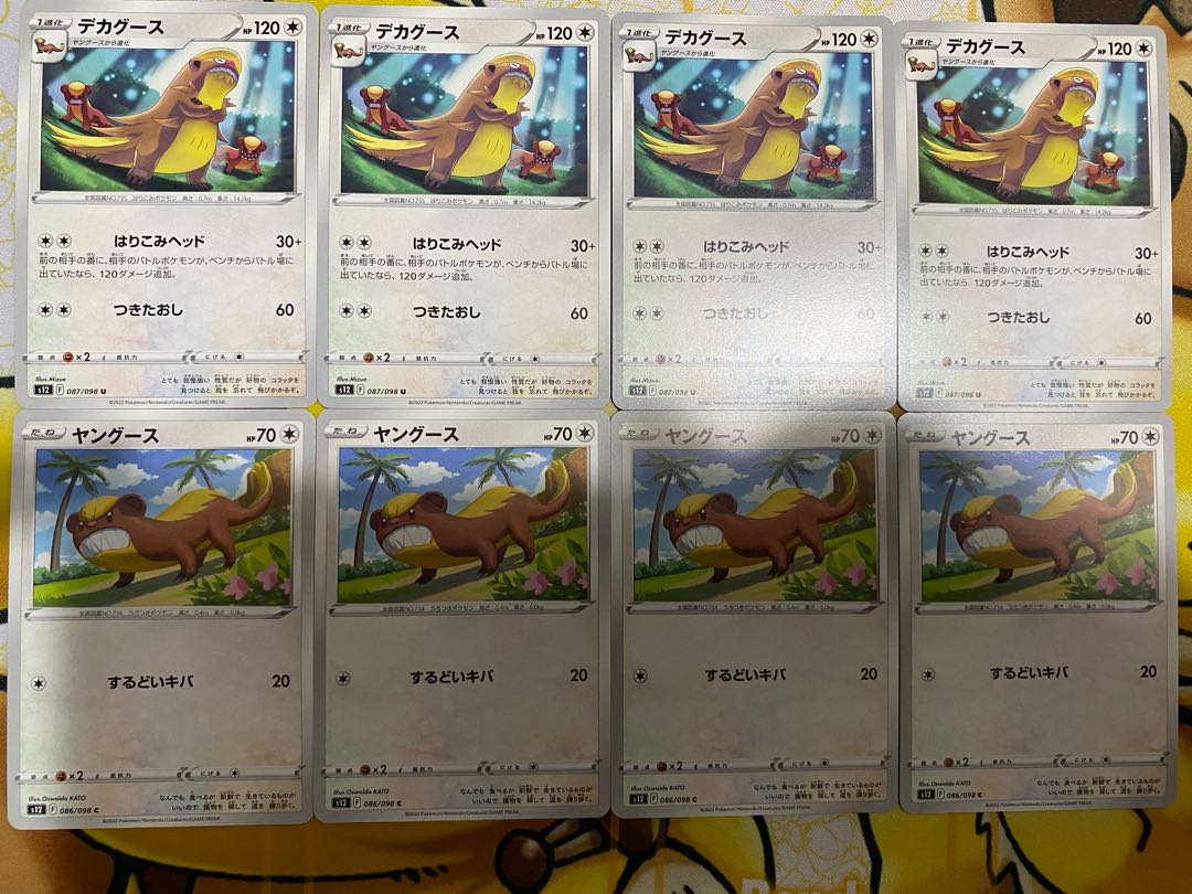 ポケモンカード　ヤングース　デカグース