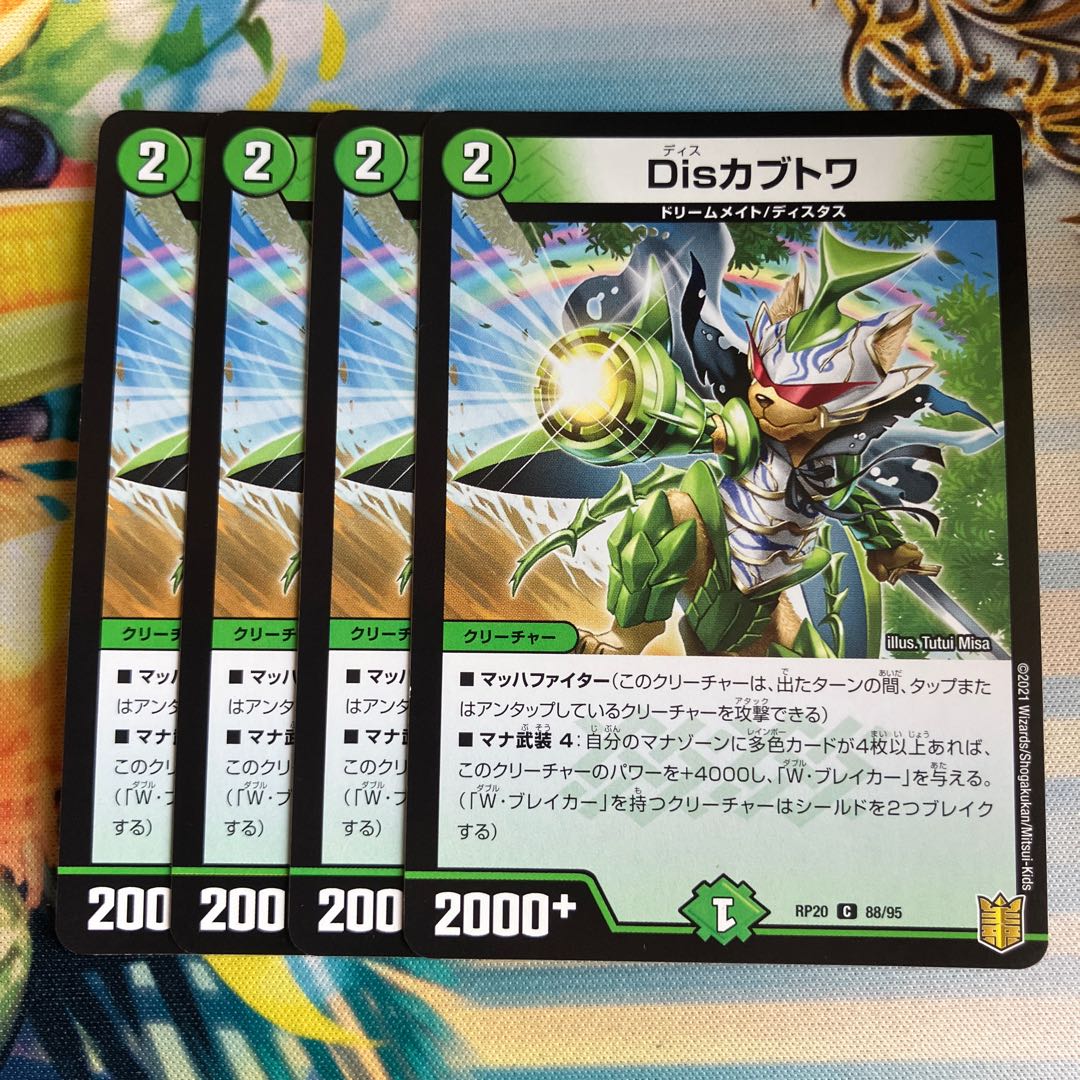 Disカブトワ C 88/95 1枚