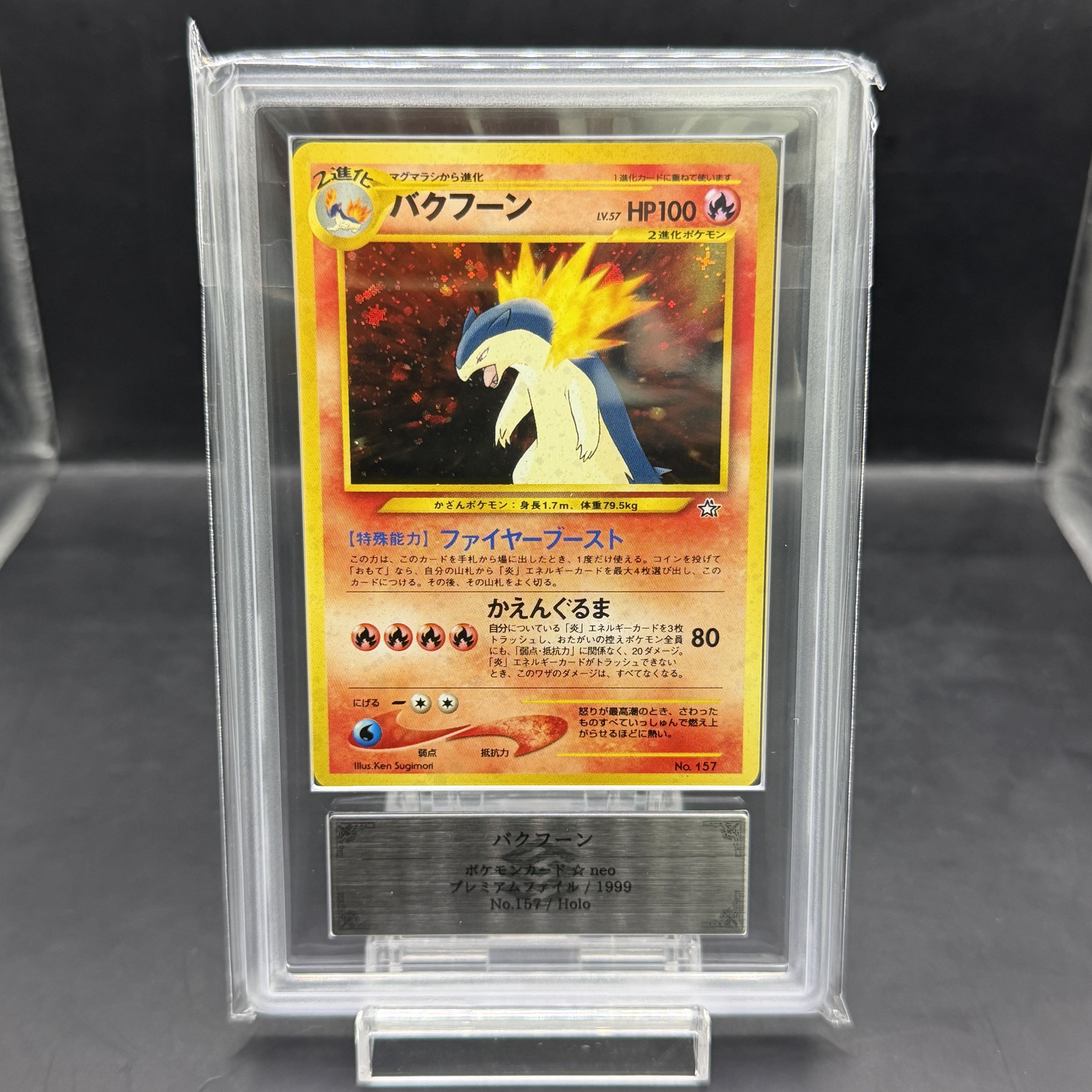 [ARS9] Typhlosion (Promo) [Premium File 1] [Old Back] 1枚