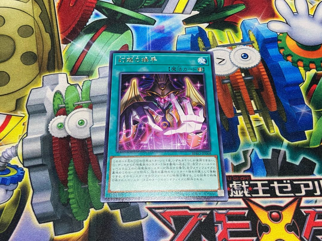 Y-2311 Illusory manipulator, rare BPRO-JP068