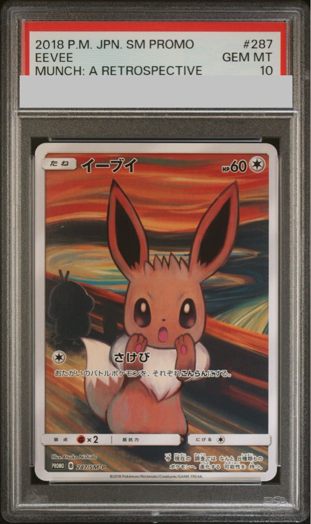 【PSA10】イーブイ ムンクイーブイ PROMO 287/SM-P 1枚