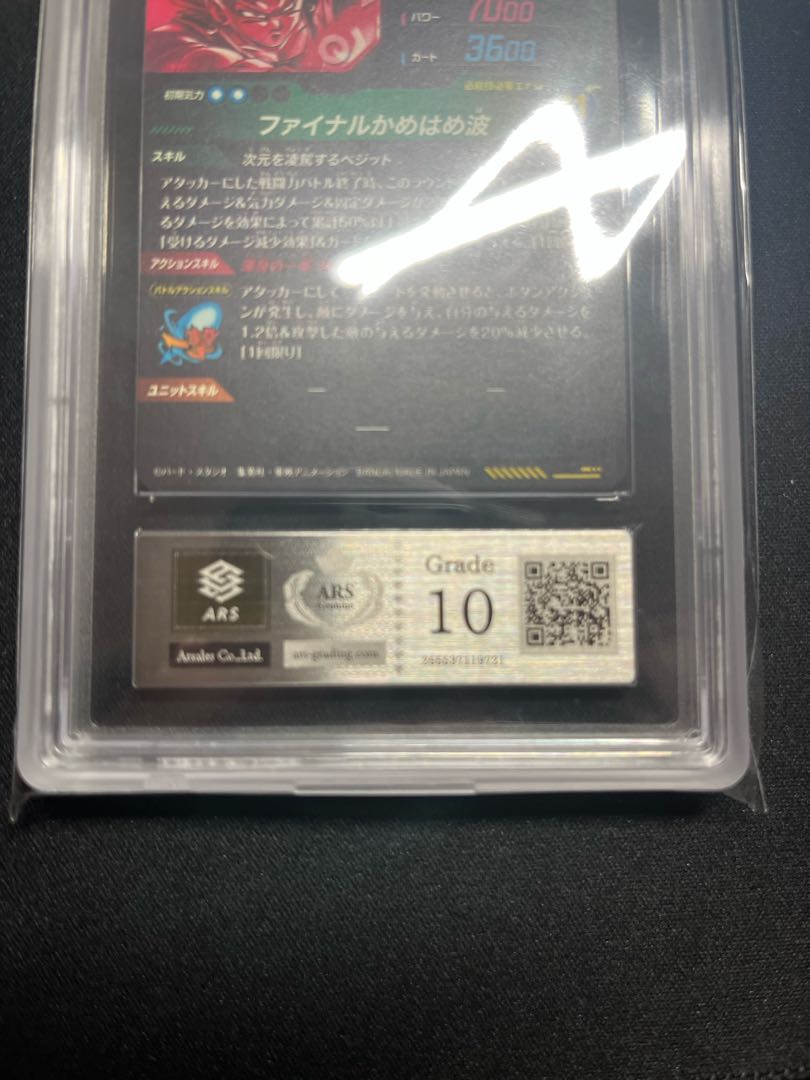 ARS10 SDV7-SEC★ ベジットパラレル 1枚