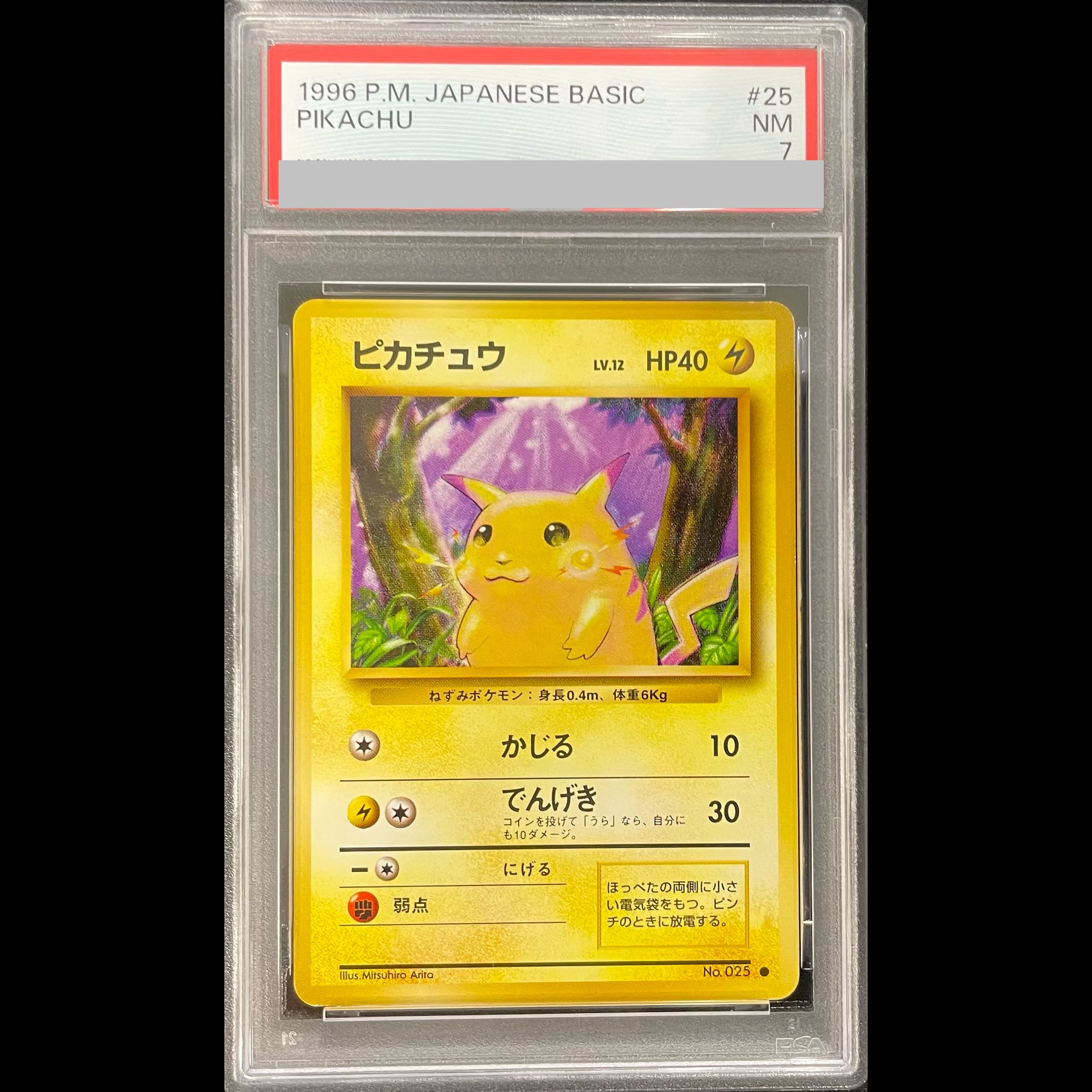 【PSA7】ピカチュウ LV12 旧裏 1枚