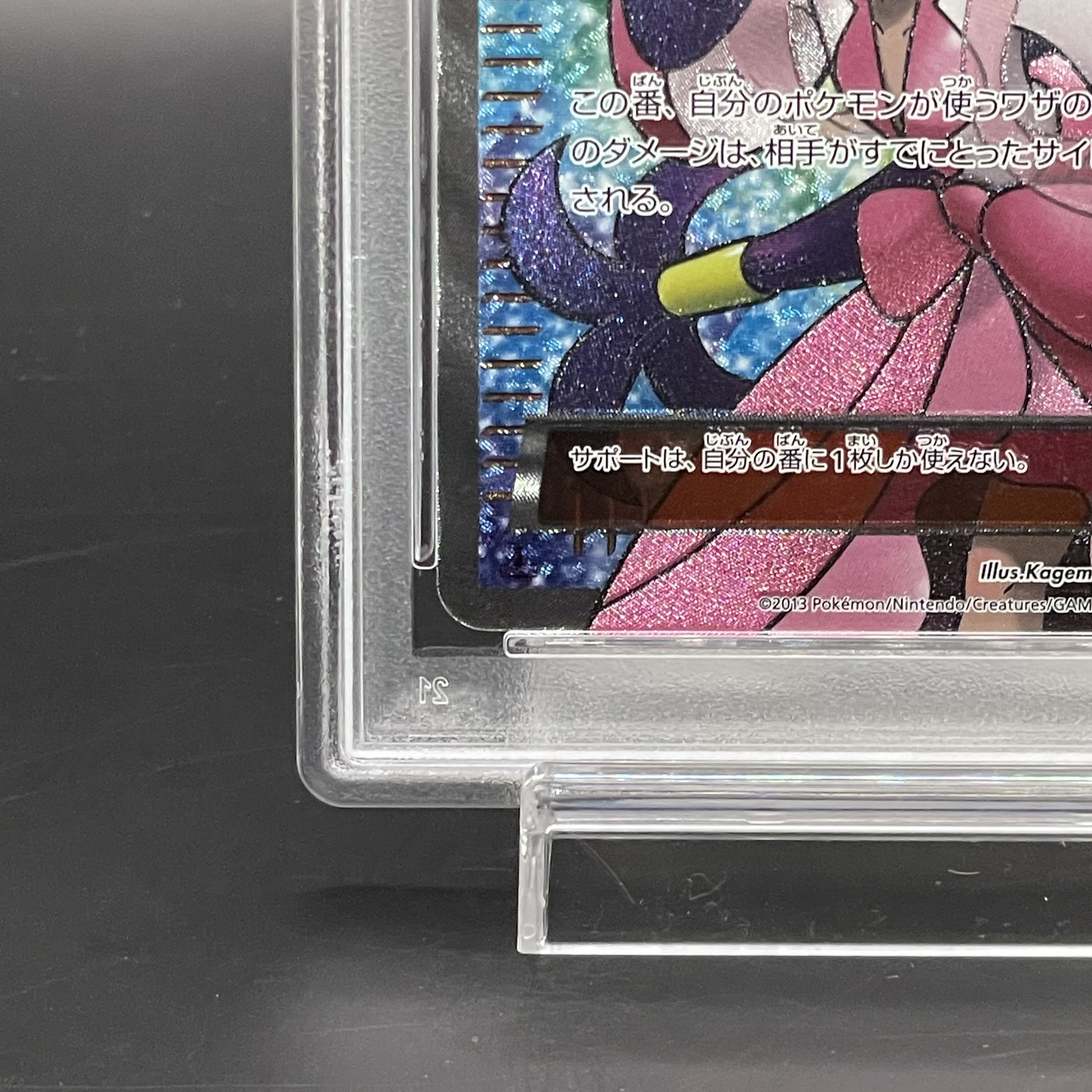 【PSA10】アイリス SR 082/076　1st