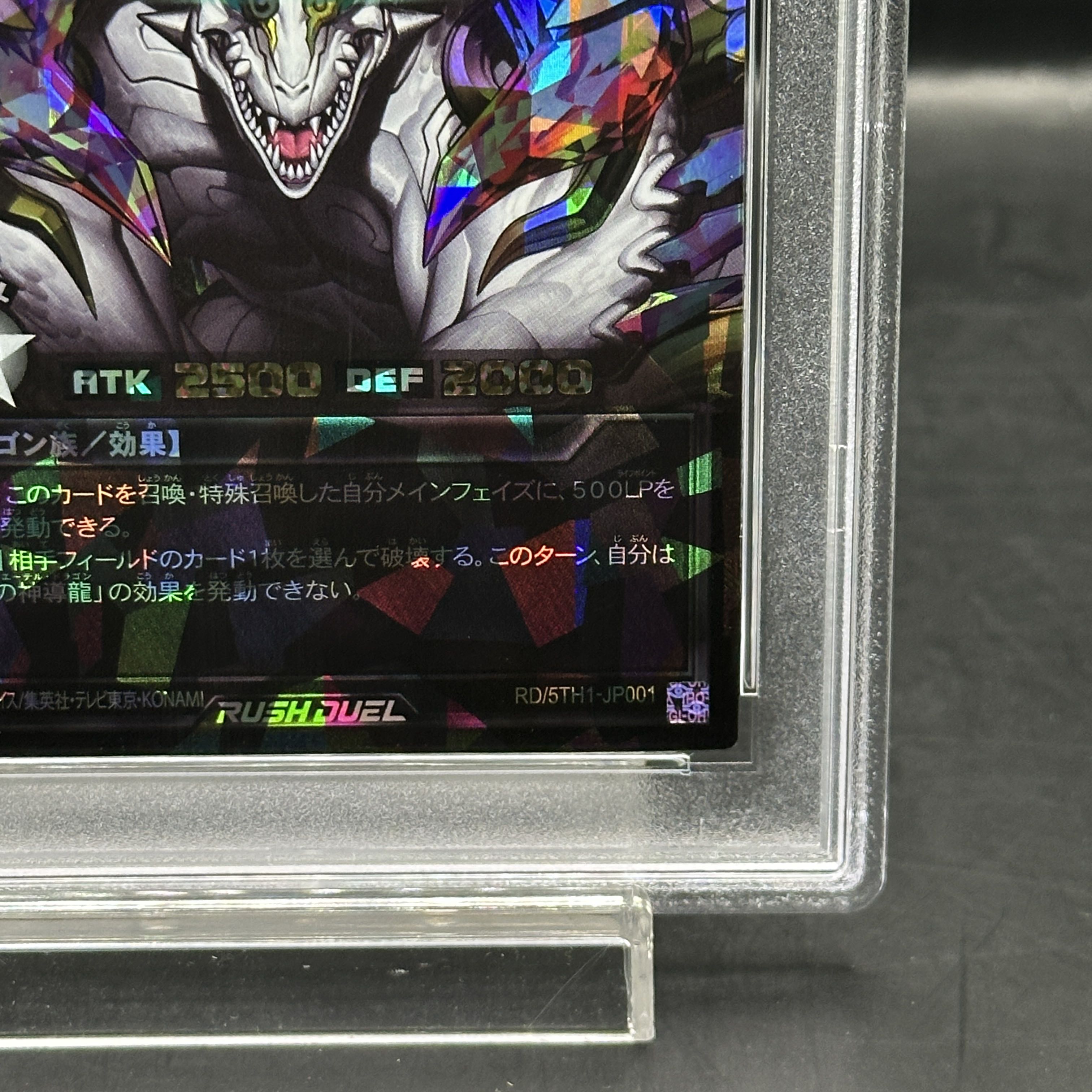 【PSA10】永劫の神導龍 ORR RD/5TH1-JP001 1枚