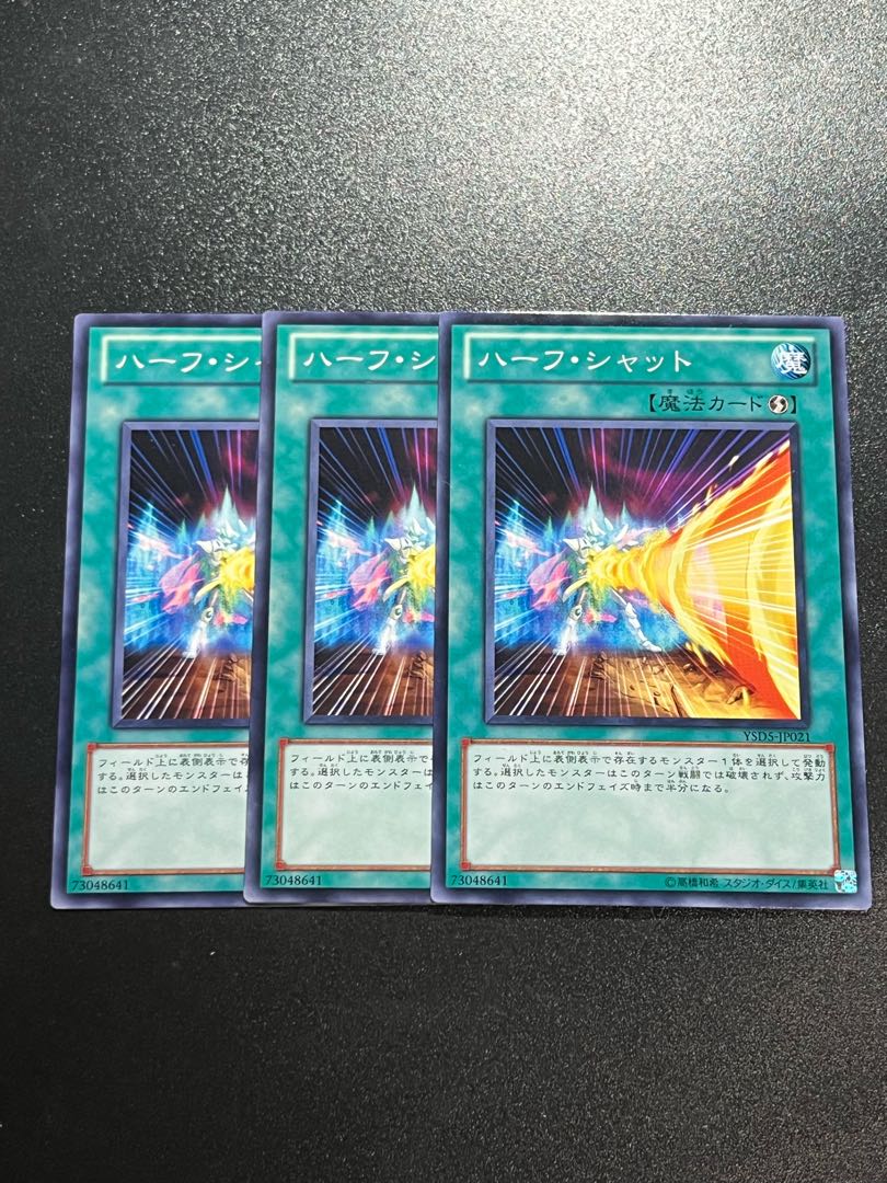 遊戯王スタジオ 3枚 ハーフ・シャット ノーマル JP021 1枚