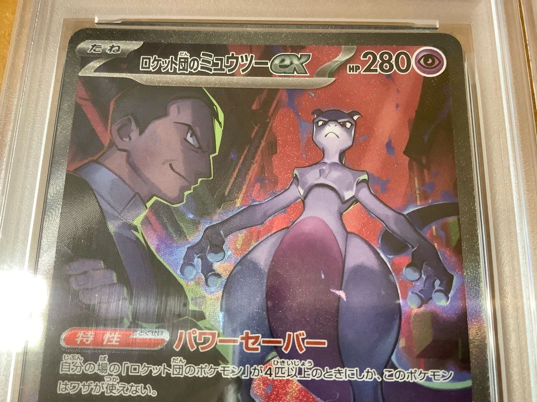 Sold as a set [PSA10] Mewtwoex SAR 125/098 by Rocketeer