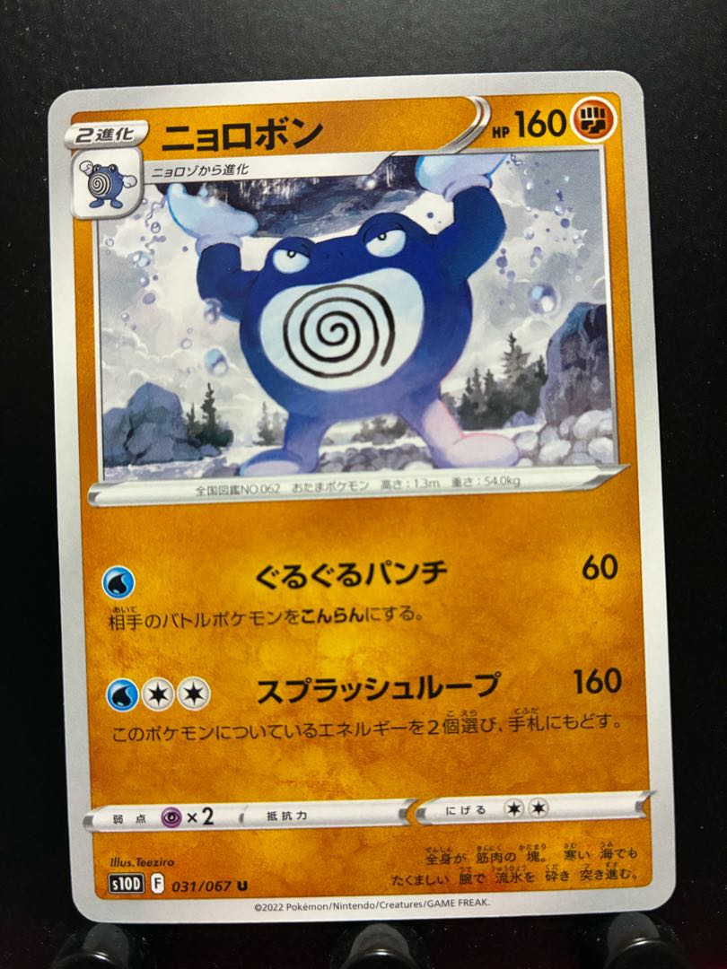 【楽々堂】ポケカ ニョロボン