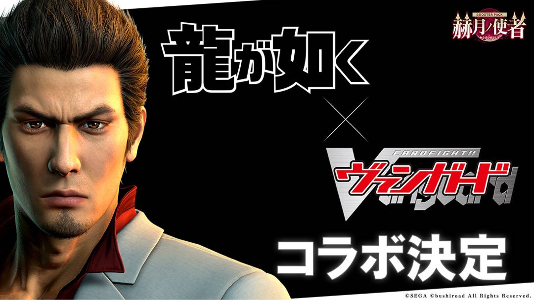 龍が如く EXRRR以下 4コン  VG-DZ-BT14 ブースターパック 赫月ノ使者 ヴァンガード 4枚