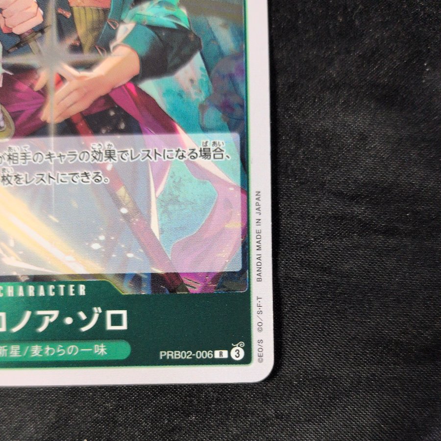 Roronoa Zoro R PRB02-006 1枚