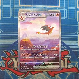 Charizardex SAR 201/165