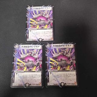 死Umi秘宝ザビ・デモナ