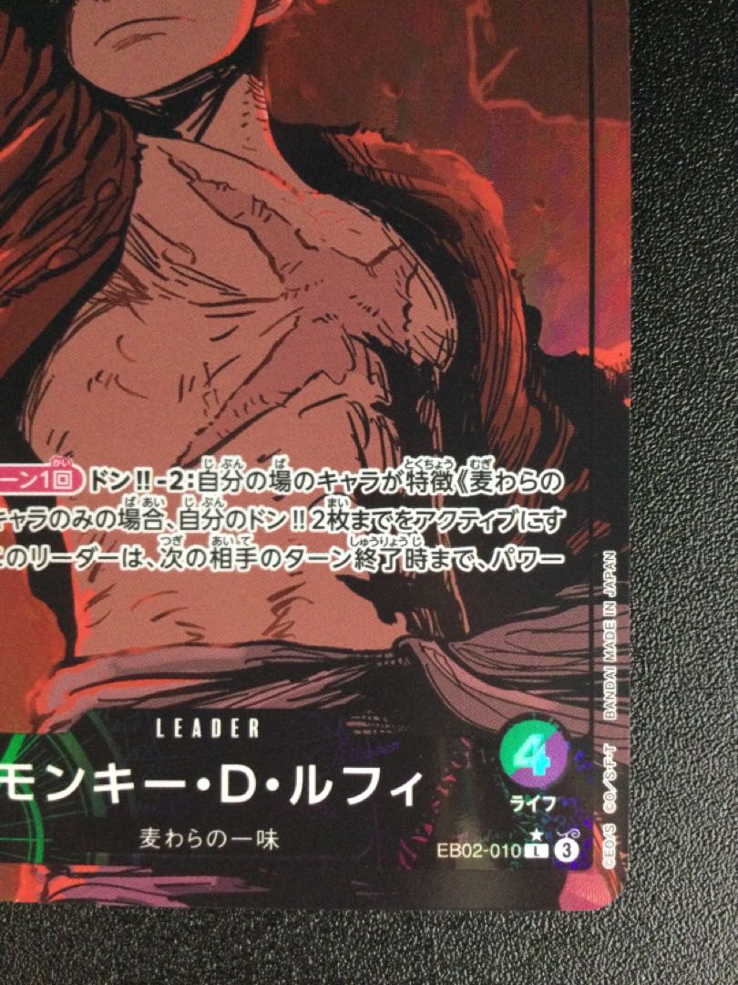 (傷有り) ① モンキー・D・ルフィ L EB02-010 1枚