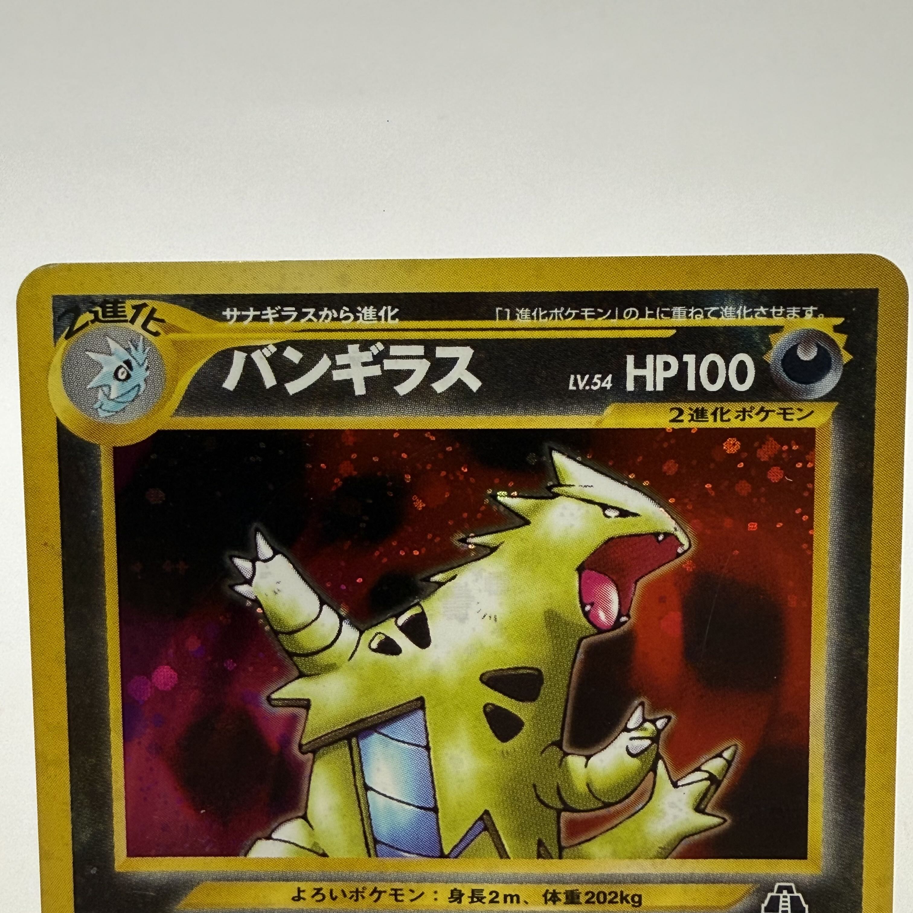 [Good Condition ~ Slight Wear] Tyranitar LV.54 Holo (Old Back Design) Expansion Pack Vol. 2: Beyond the Ruins... Pokémon Card 1枚
