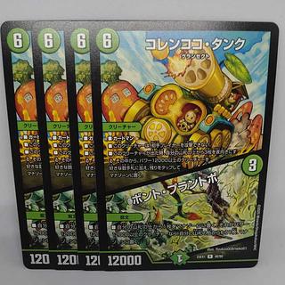 コレンココ・タンク｜ボント・プラントボ R 48/89