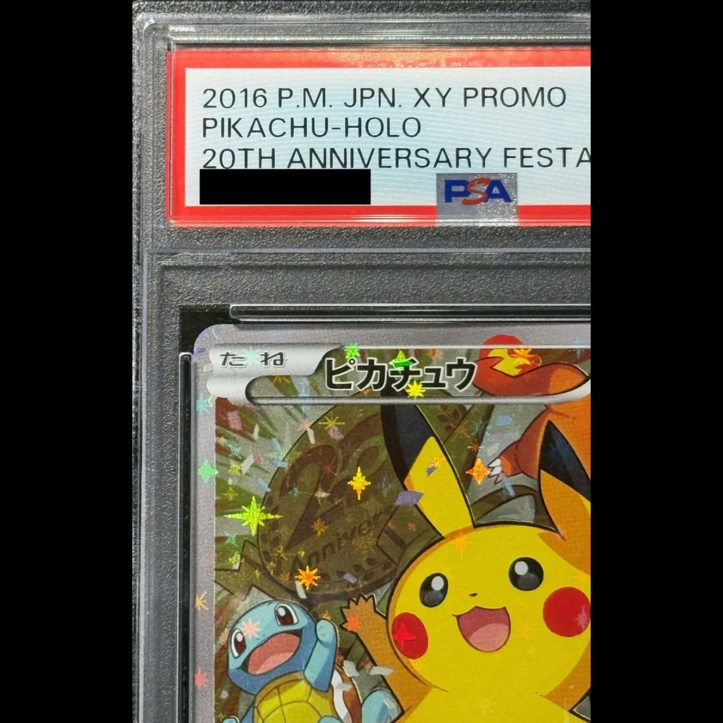 【PSA10】ピカチュウ おいわいピカチュウ(20th) PROMO 279/XY-P 1枚