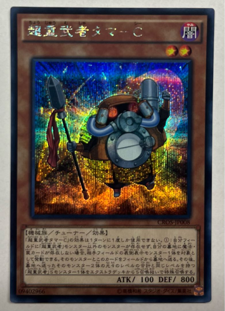Psychic Heavy Warrior Tamar C Secret Rare Sic. 1枚