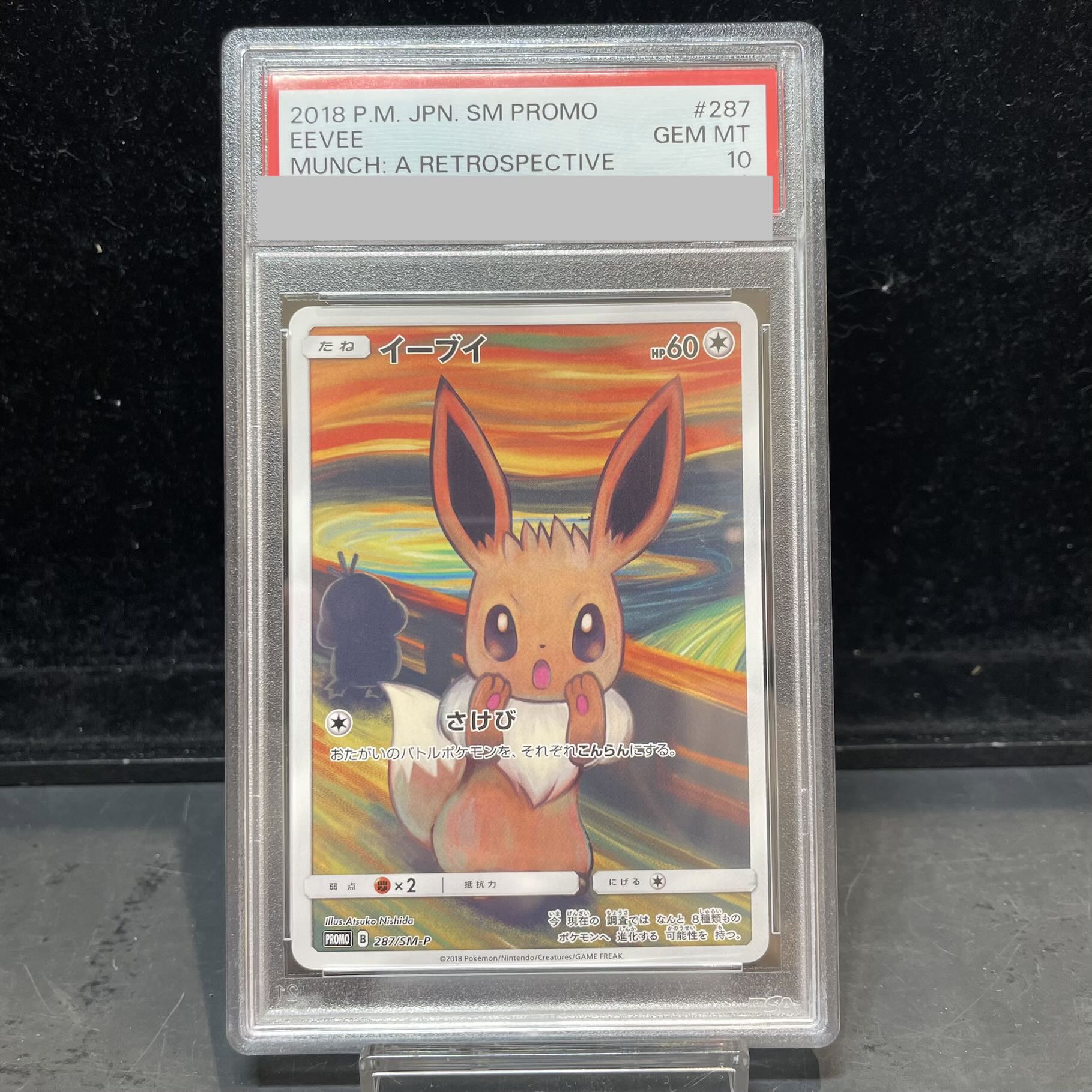 【PSA10】イーブイ ムンクイーブイ PROMO 287/SM-P 1枚