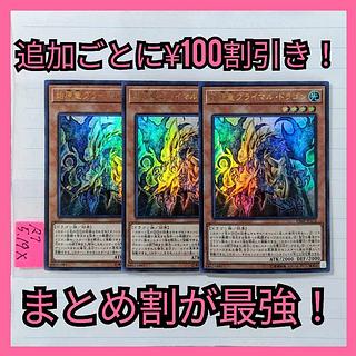 始原竜プライマルドラゴン(VJMP版)　ウルトラ×3枚　遊戯王