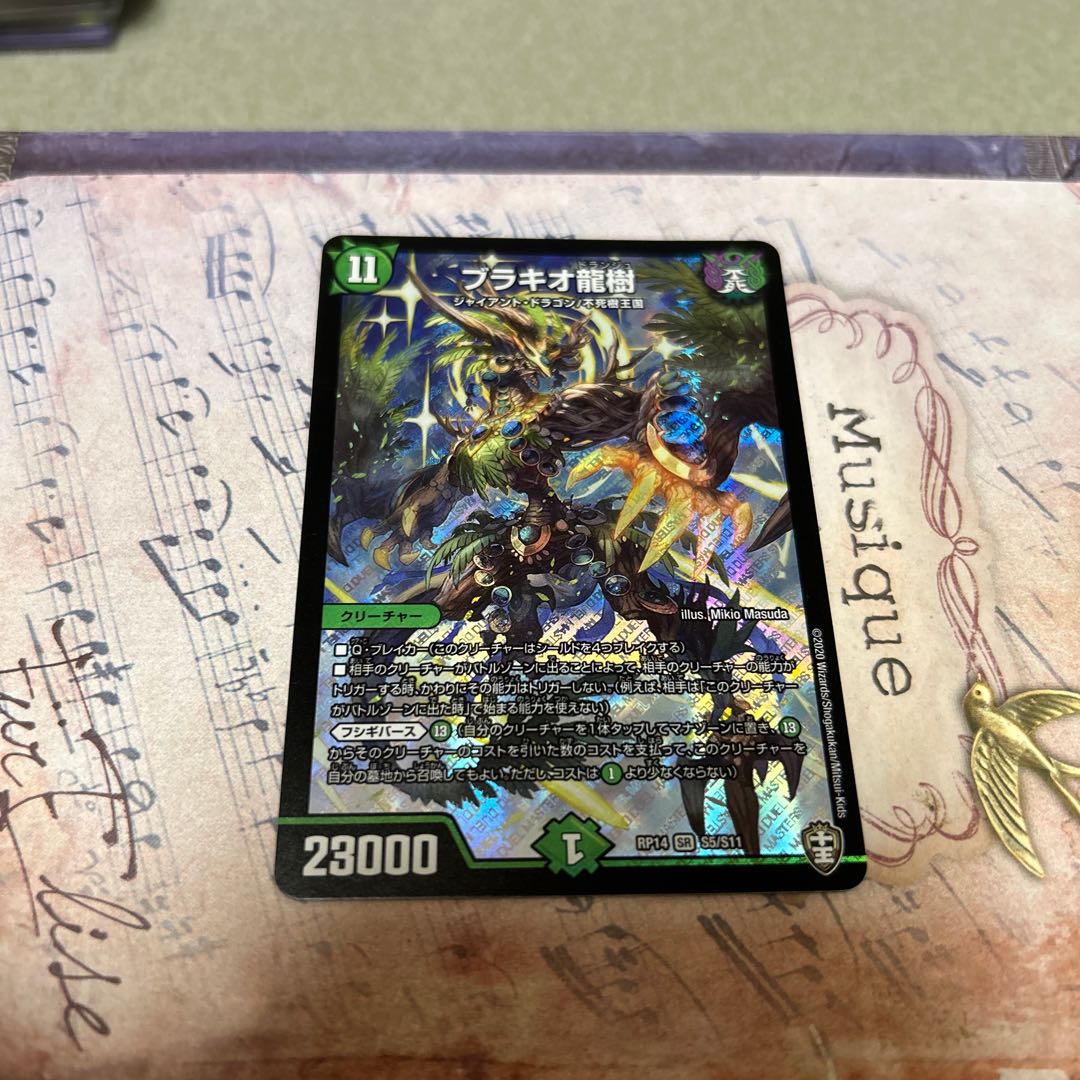 Brachio Ryuju SR S5/S11 1枚