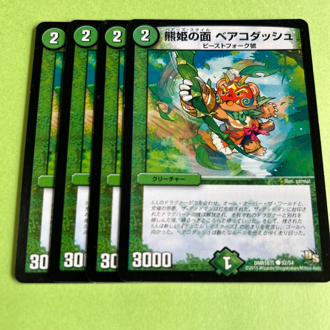 4枚セット 熊姫の面 ベアコダッシュ C 52/54