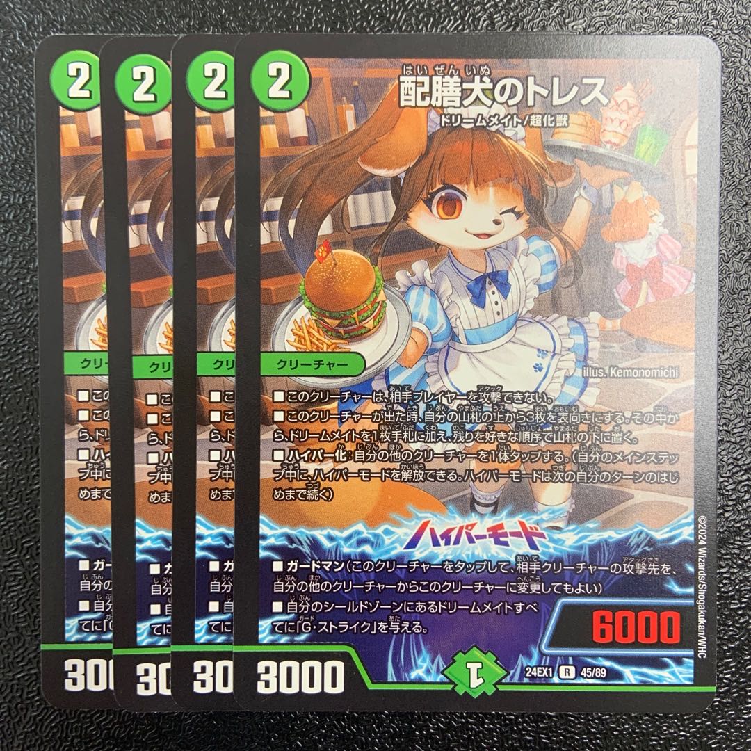 Catering dog tress R 45/89 1枚