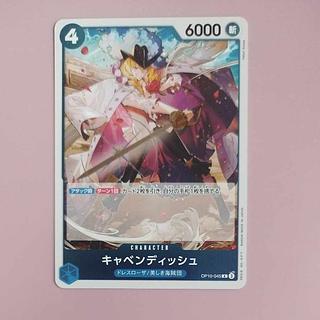 @3 @3 Cavendish R OP10-045 1枚