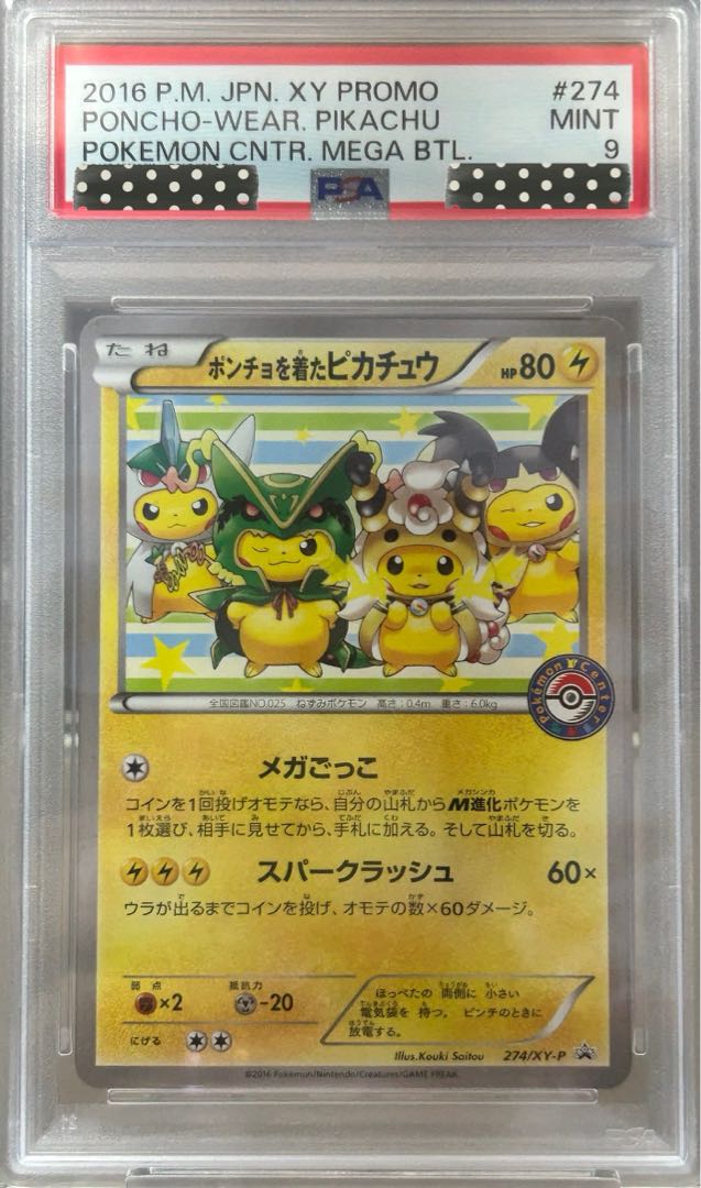 【PSA9】ポンチョを着たピカチュウ PROMO 274/XY-P 1枚