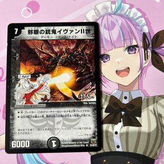 邪眼の銃鬼イヴァンII世(H.C) R 10/44/Y7 1枚