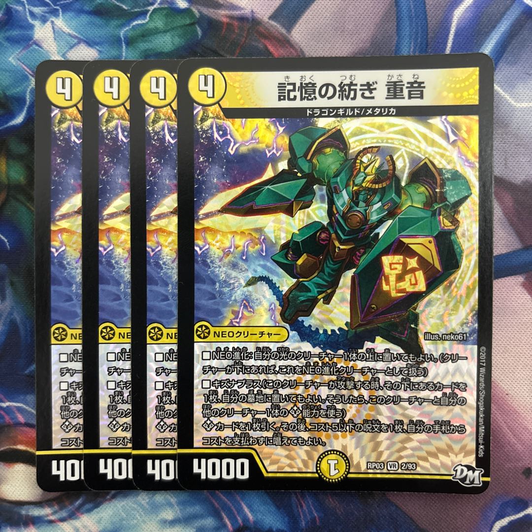 Spinning of Memory Shigeon VR 2/93 1枚