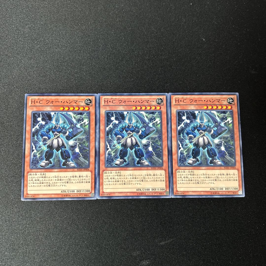 4407 H・C ウォー・ハンマー ノーマル JP006