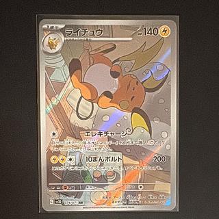 ライチュウ AR[SV2D 074/071](拡張パック「クレイバースト」) 1枚