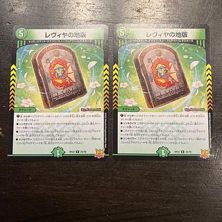 レヴィヤの地版 R 25/76 2枚