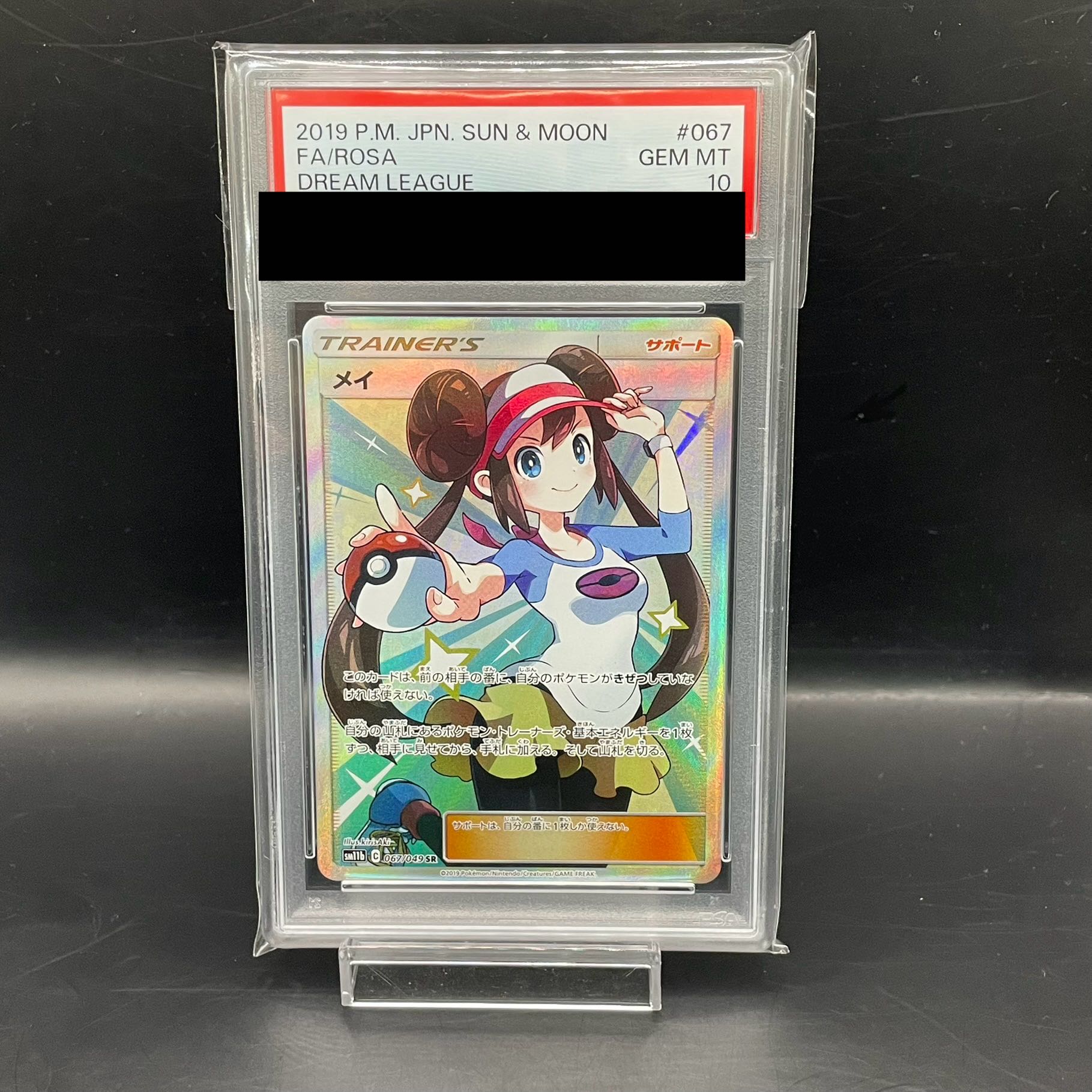 【PSA10】メイ SR 067/049