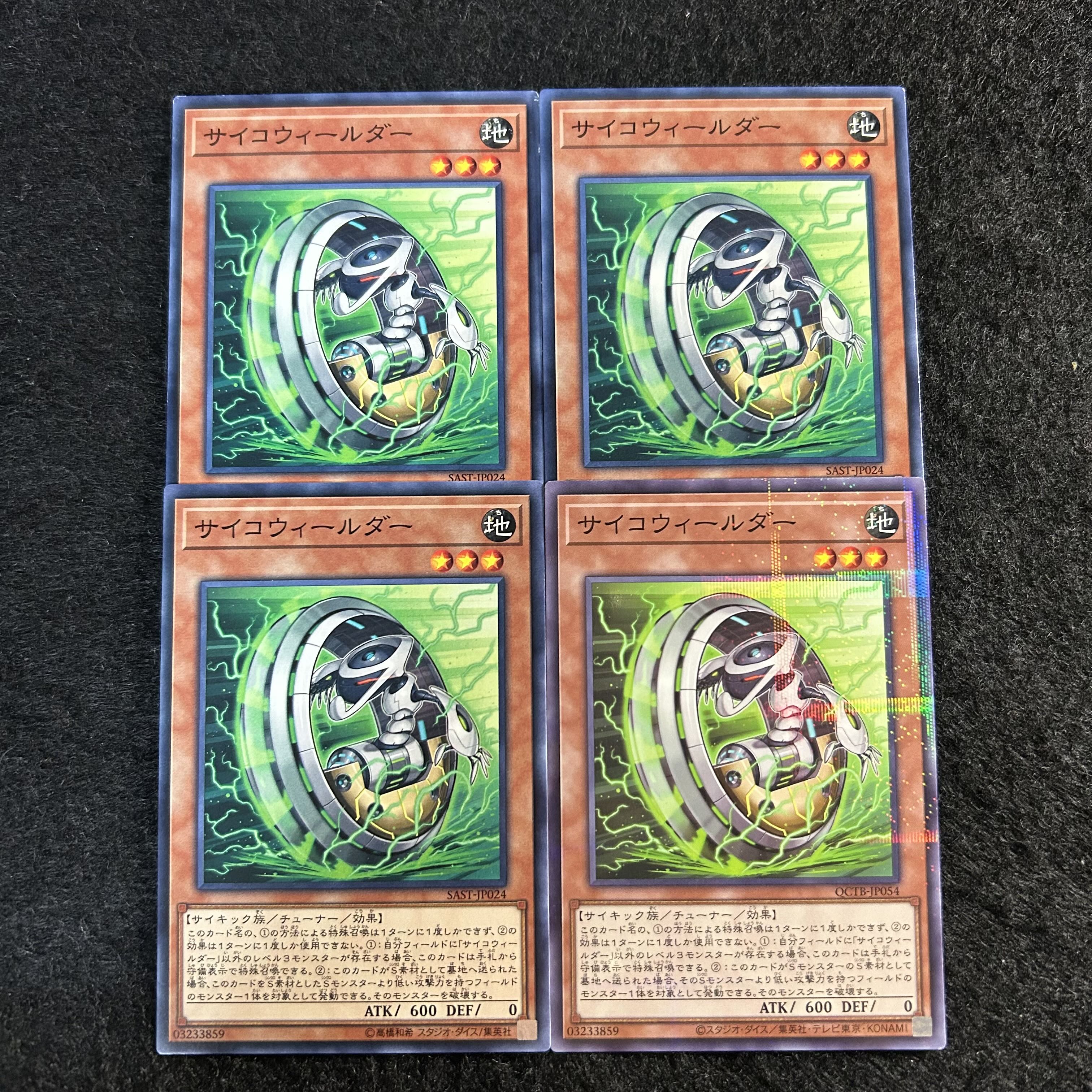 a1998【遊戯王】サイコウィールダー　4枚セット 4枚