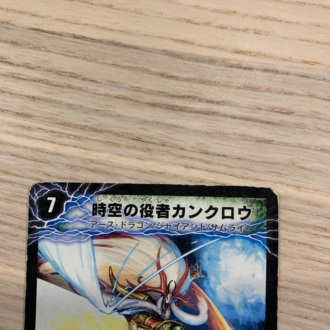 【セット販売のみ可】時空の役者カンクロウ/大見得の覚醒者ジャングル・カンクロウ 1枚