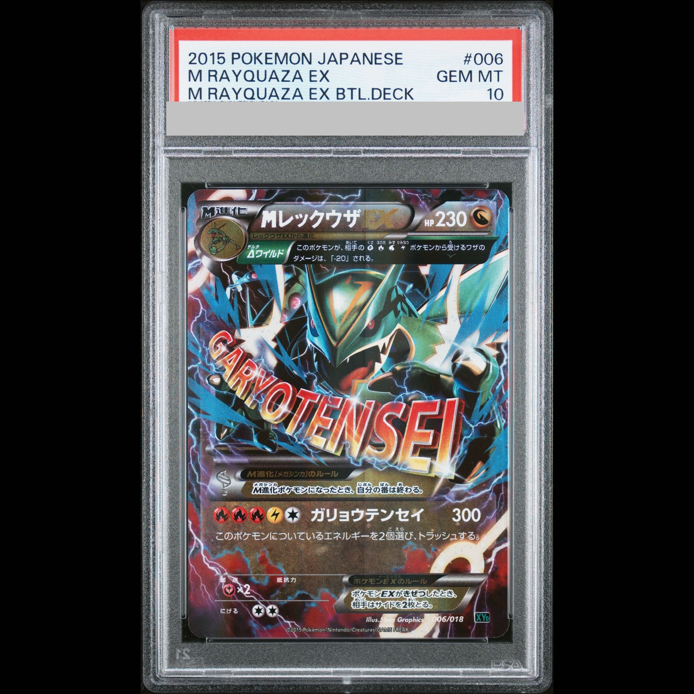[PSA10] MRayquazaEX S-TD 006/018 1枚
