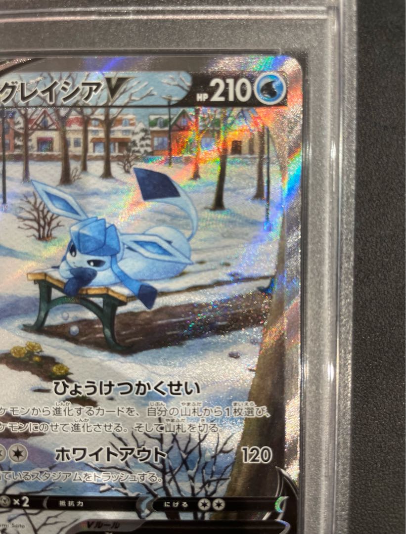 PSA10】 グレイシアex (SAR) {206/187} [SV8a/テラスタルフェス