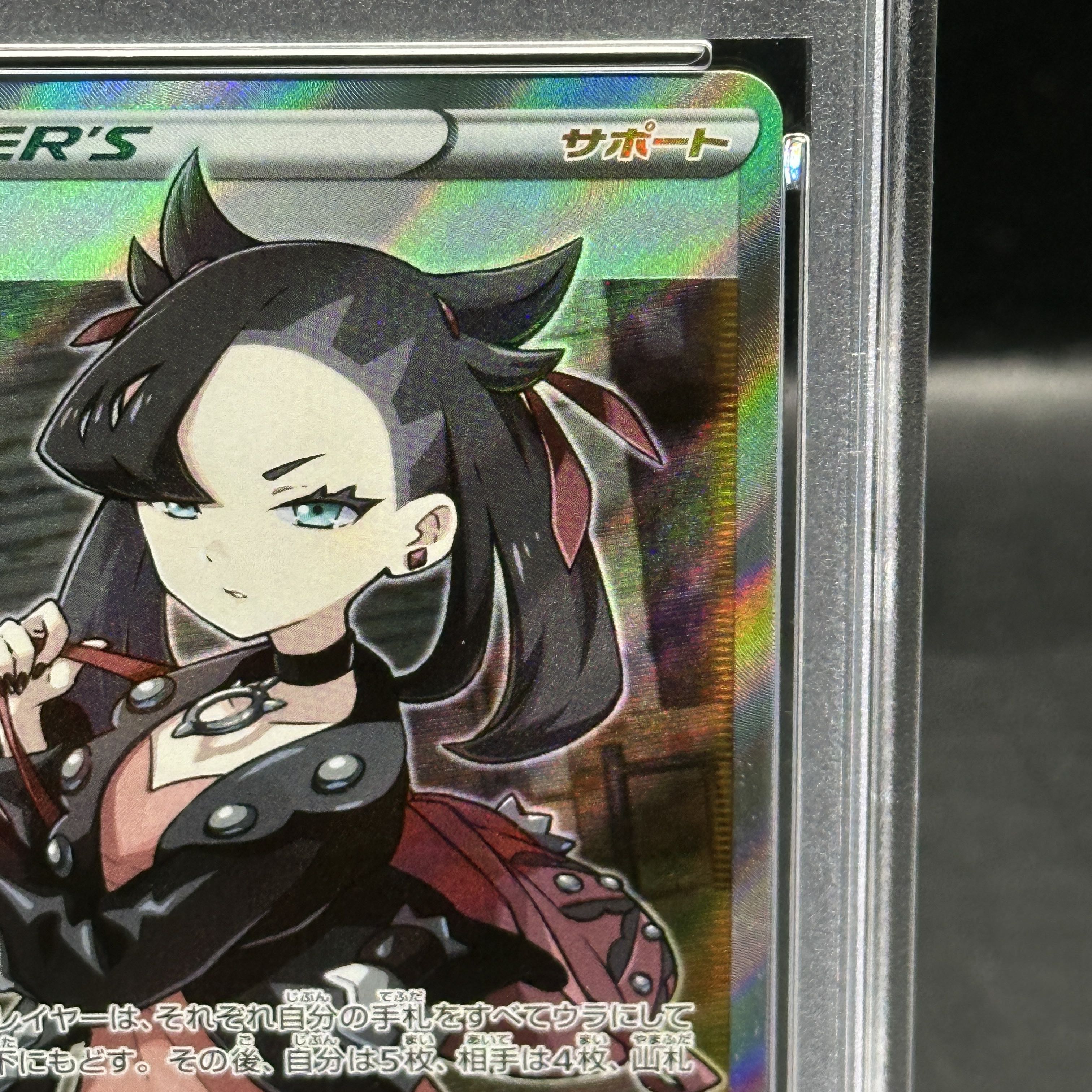 【PSA10】マリィ シールドマリィ SR 068/060 1枚
